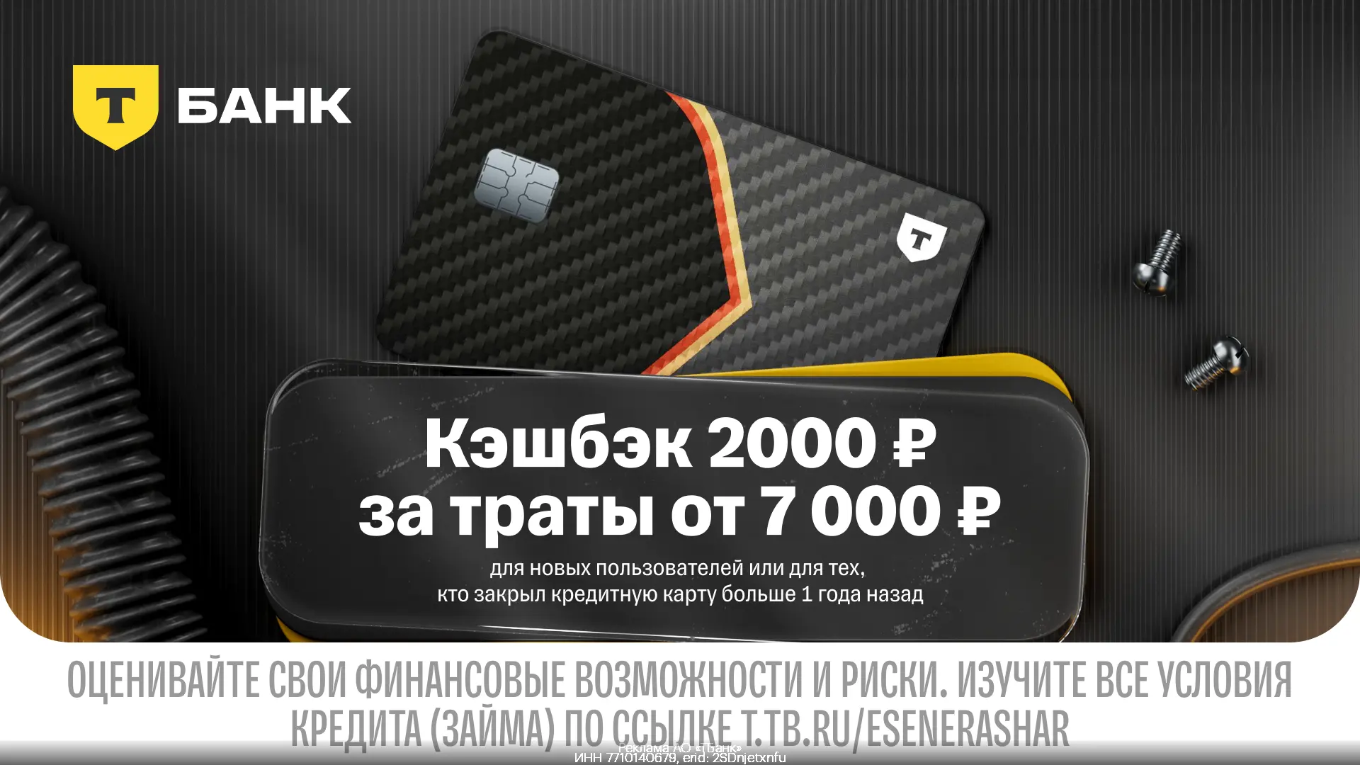 Кредитная карта Drive с кэшбэком от Т-Банка: 2000₽ за траты и до 10% на любых АЗС💛