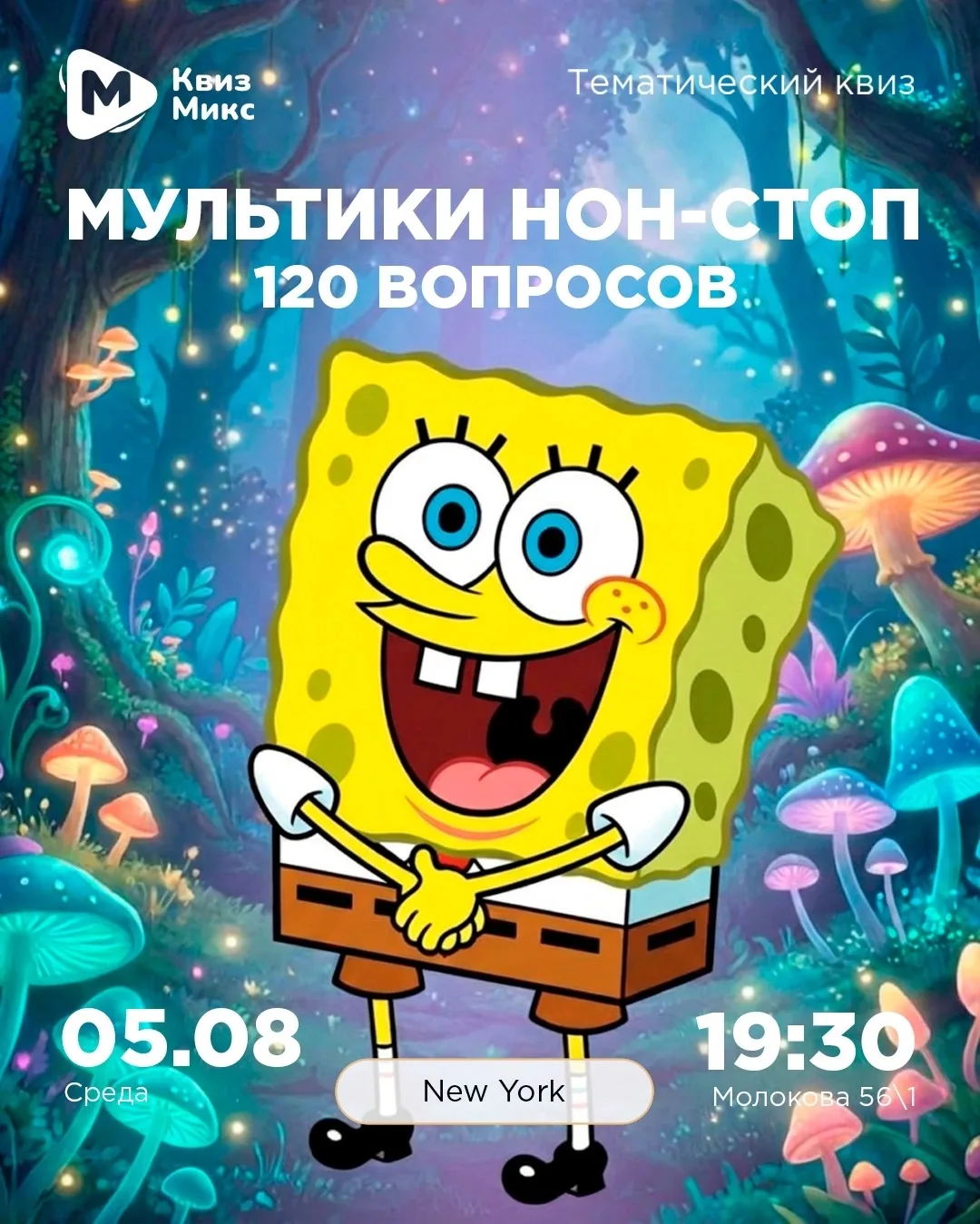 🐰5 августа (среда): Мультики нон-стоп