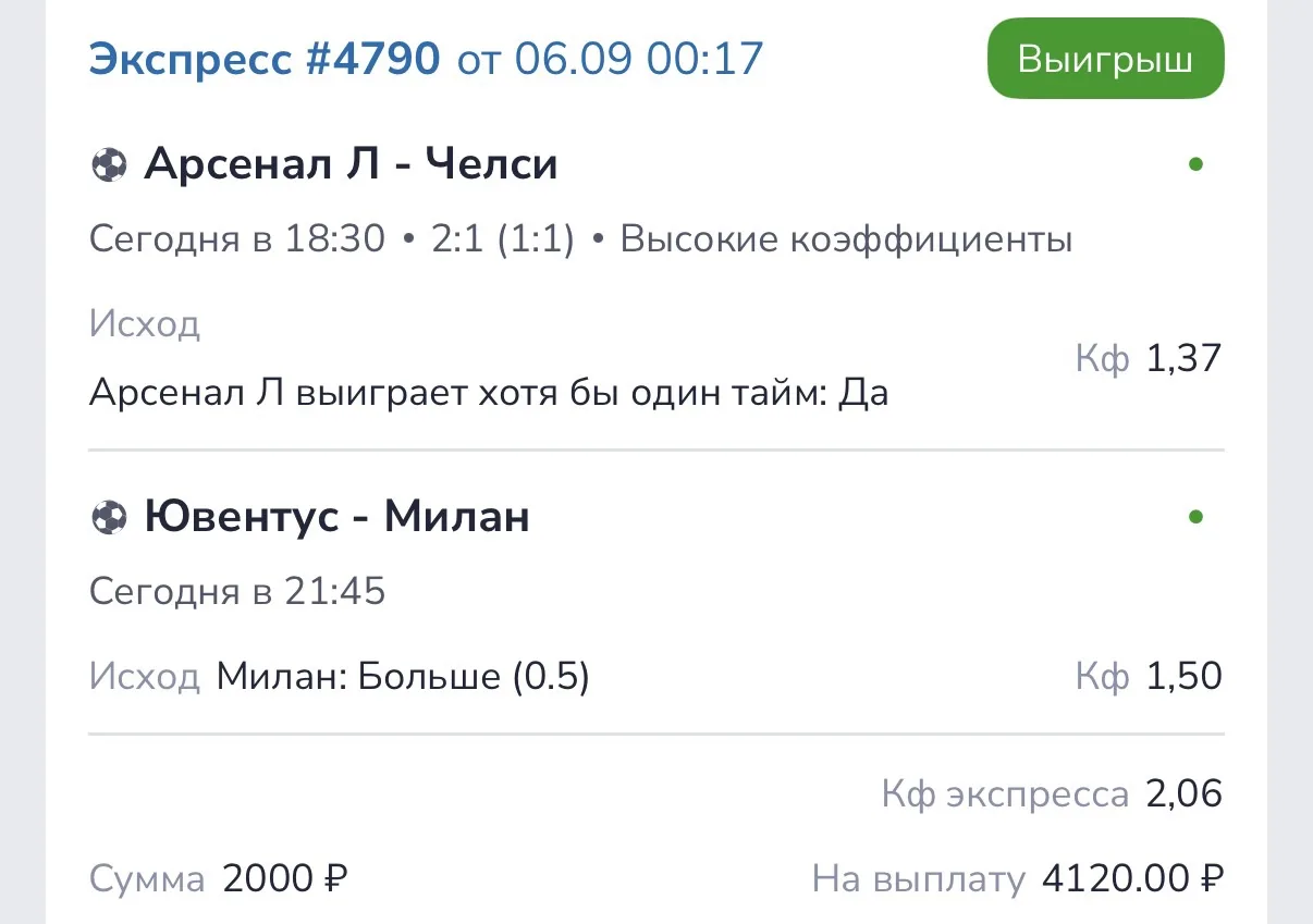Есть! С победой!