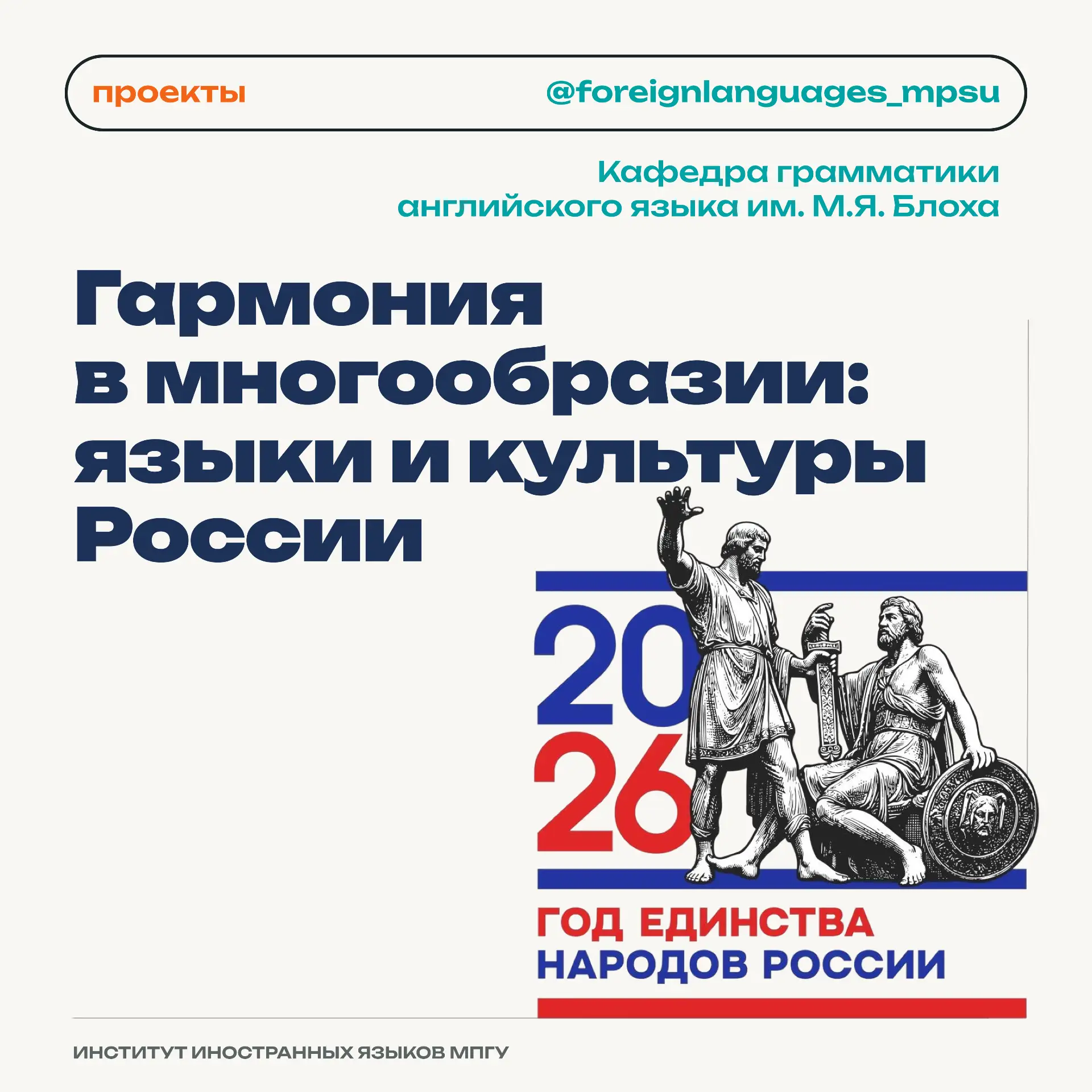 Гармония в многообразии: языки и культуры России 🇷🇺