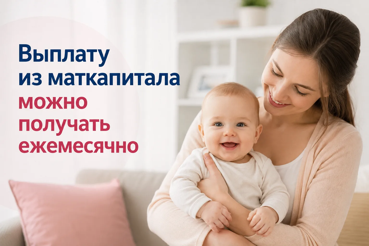 👶 Выплату из маткапитала можно получать ежемесячно