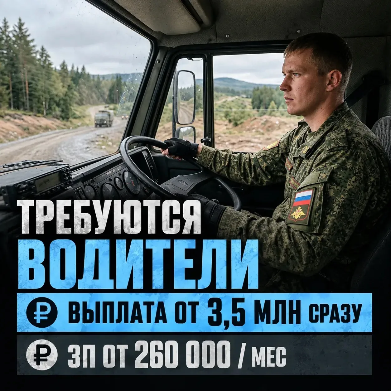 ТРЕБУЮТСЯ ВОДИТЕЛИ