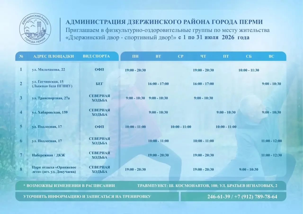 Лето — время быть в форме! ☀️ Спортивный июль в Дзержинском районе 🏃‍♂️