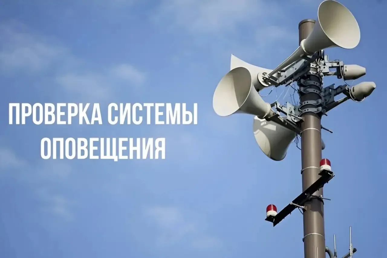 ❗Внимание! Проверка систем оповещения 4 марта
