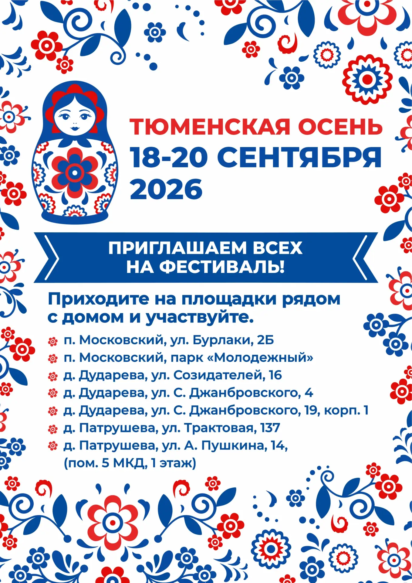 🍁 Тюменская осень уже скоро!