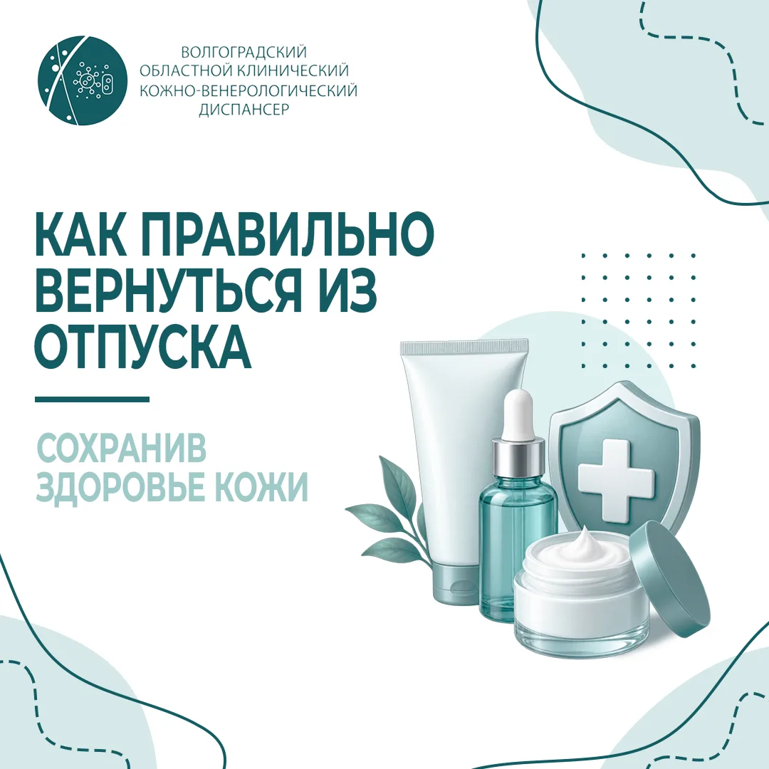Как правильно вернуться из отпуска и сохранить здоровье кожи?