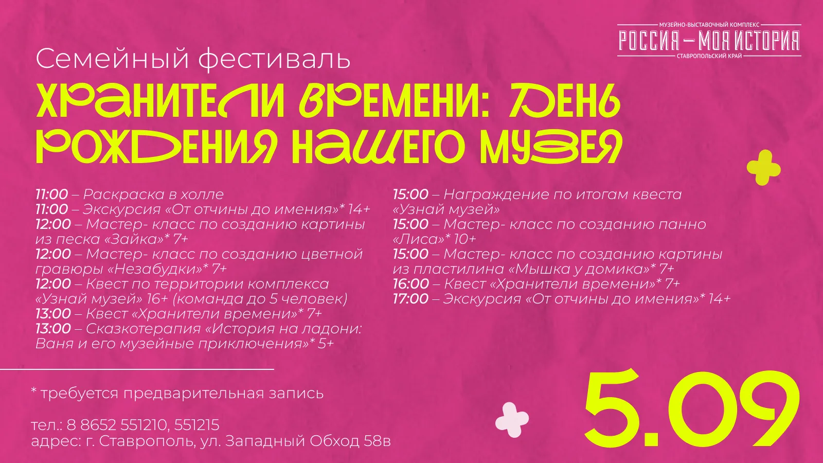 5 сентября — день, который нельзя пропустить!
