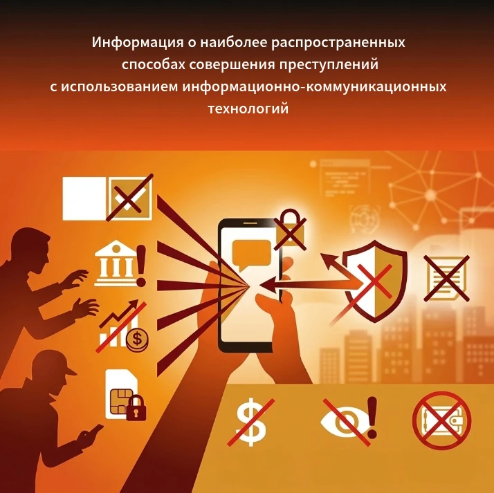 Главное управление МВД России по Челябинской области информирует о росте киберпреступле...