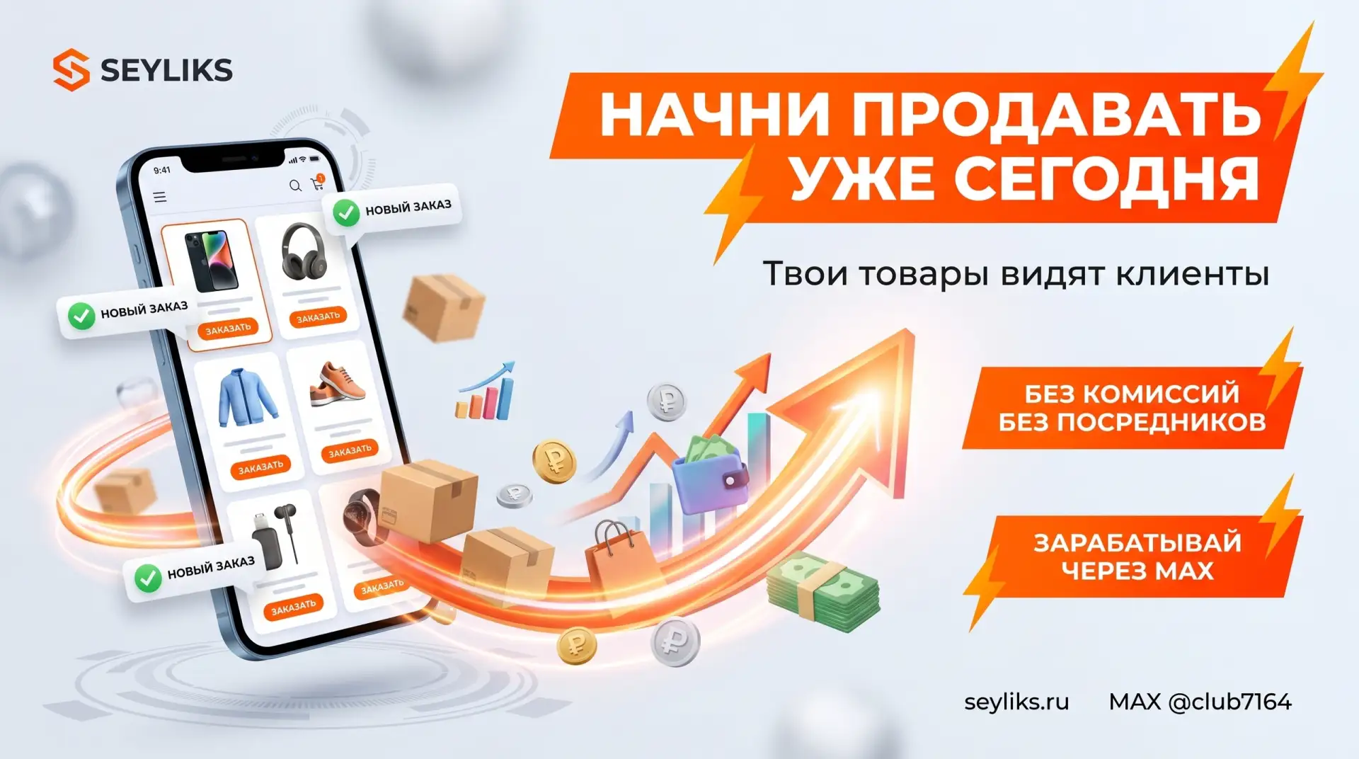 Чем СЕЙЛИКС отличается 💡