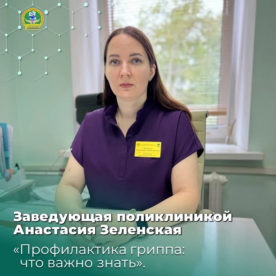 «Профилактика гриппа: что важно знать»