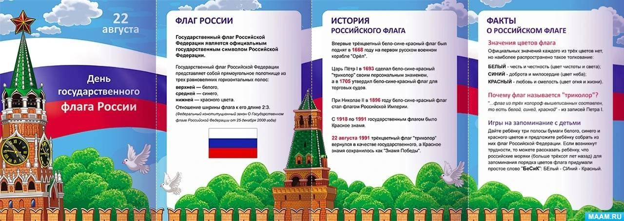 22 августа День флага