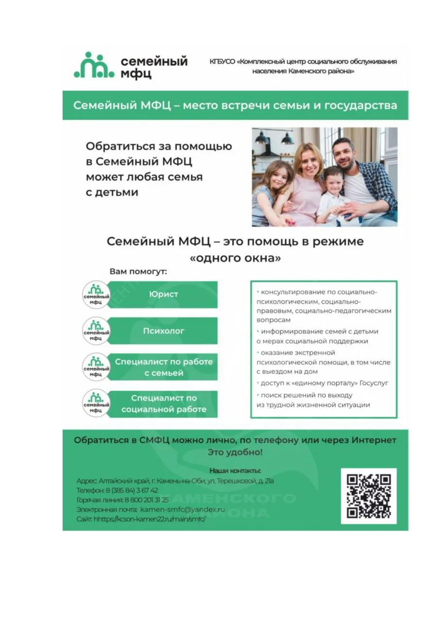 Семейный МФЦ в Свободном: вся поддержка для семей с детьми — в одном месте!