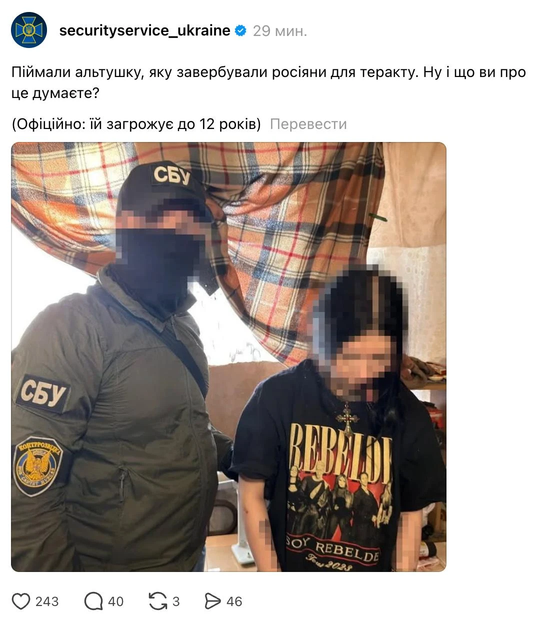 👀 «Поймали альтушку»: украинская спецслужба сменила стиль общения