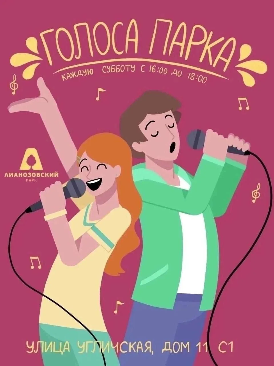 🎙 “Голоса парка”!