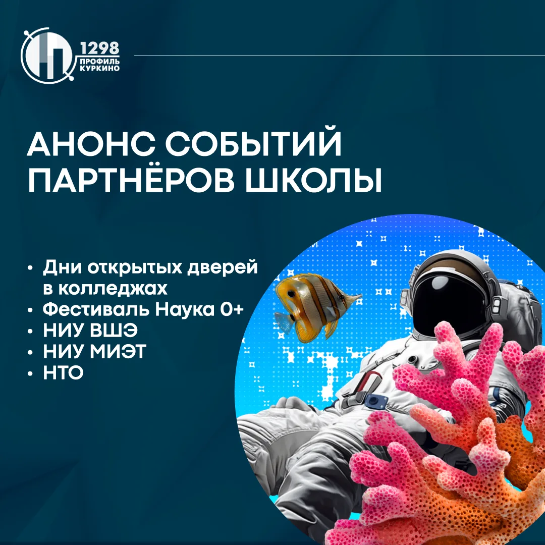 Субботний дайджест: новости школьных партнёров
