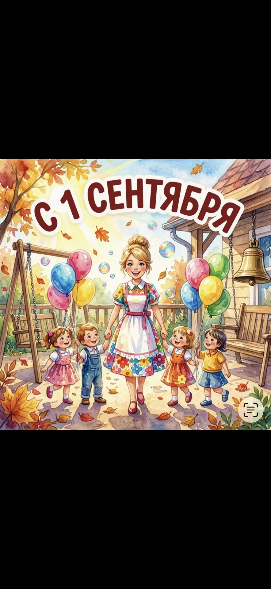 С Днём знаний, малыши и родители!
