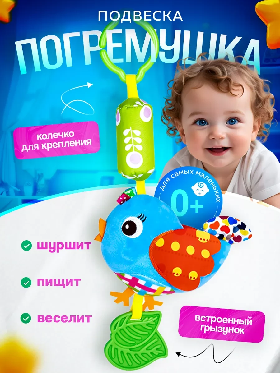 ⚡️ Игрушки погремушки для новорожденных с грызунком, Я ДЕТКА