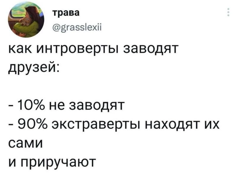 Буду щаз хвалить экстравертов. Мне очень нравится, как они действуют. Я лично могу три километра идт