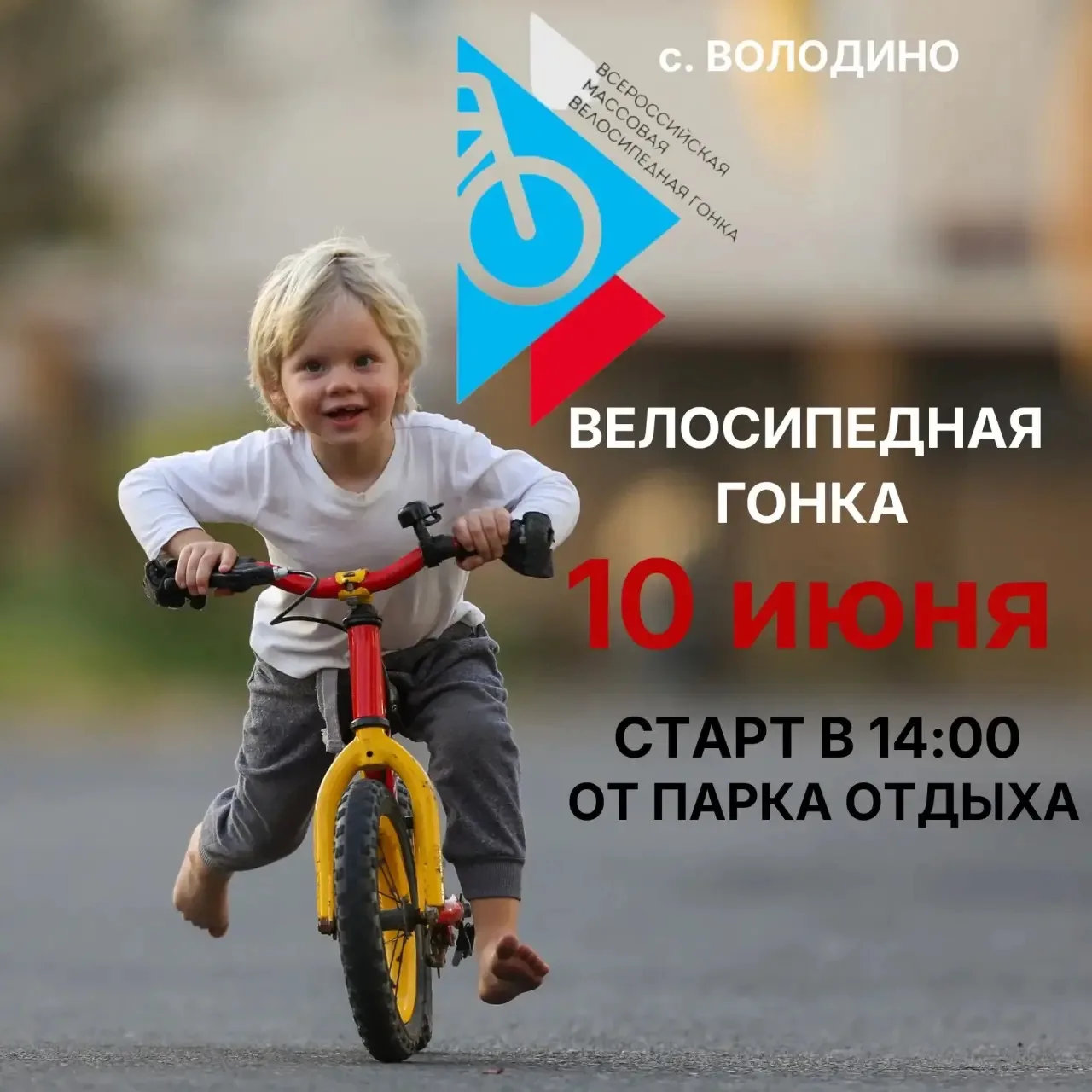 Приглашаем всех любителей велосипедного спорта!

🚴 10 июня состоится велосипедная гонка в рамках V 