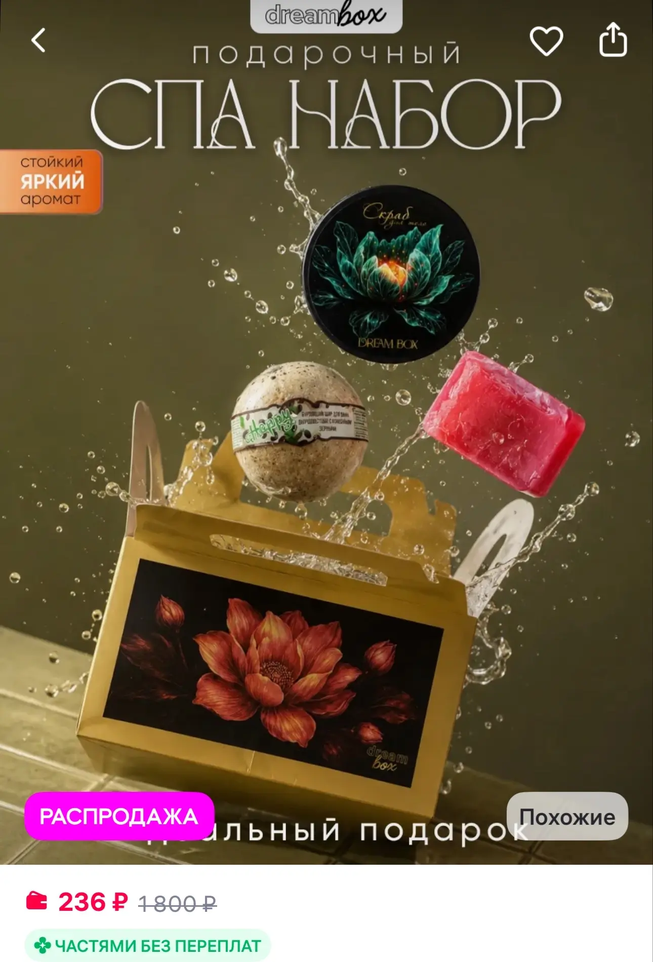 DREAMBOX Подарочный спа набор для женщин на 1 сентября учителю
