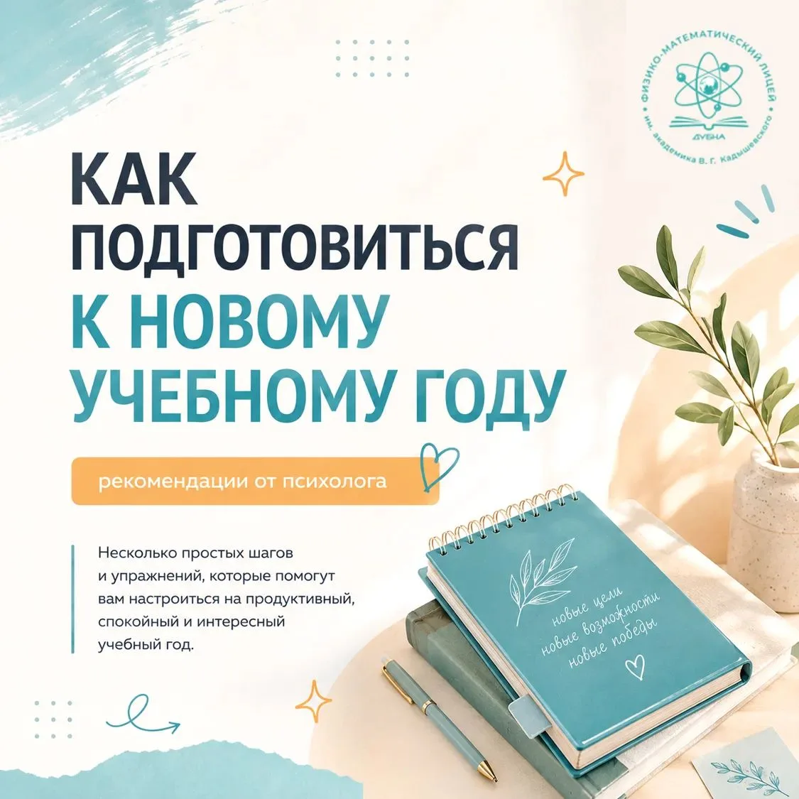 Как настроиться на новый учебный год без лишнего стресса?