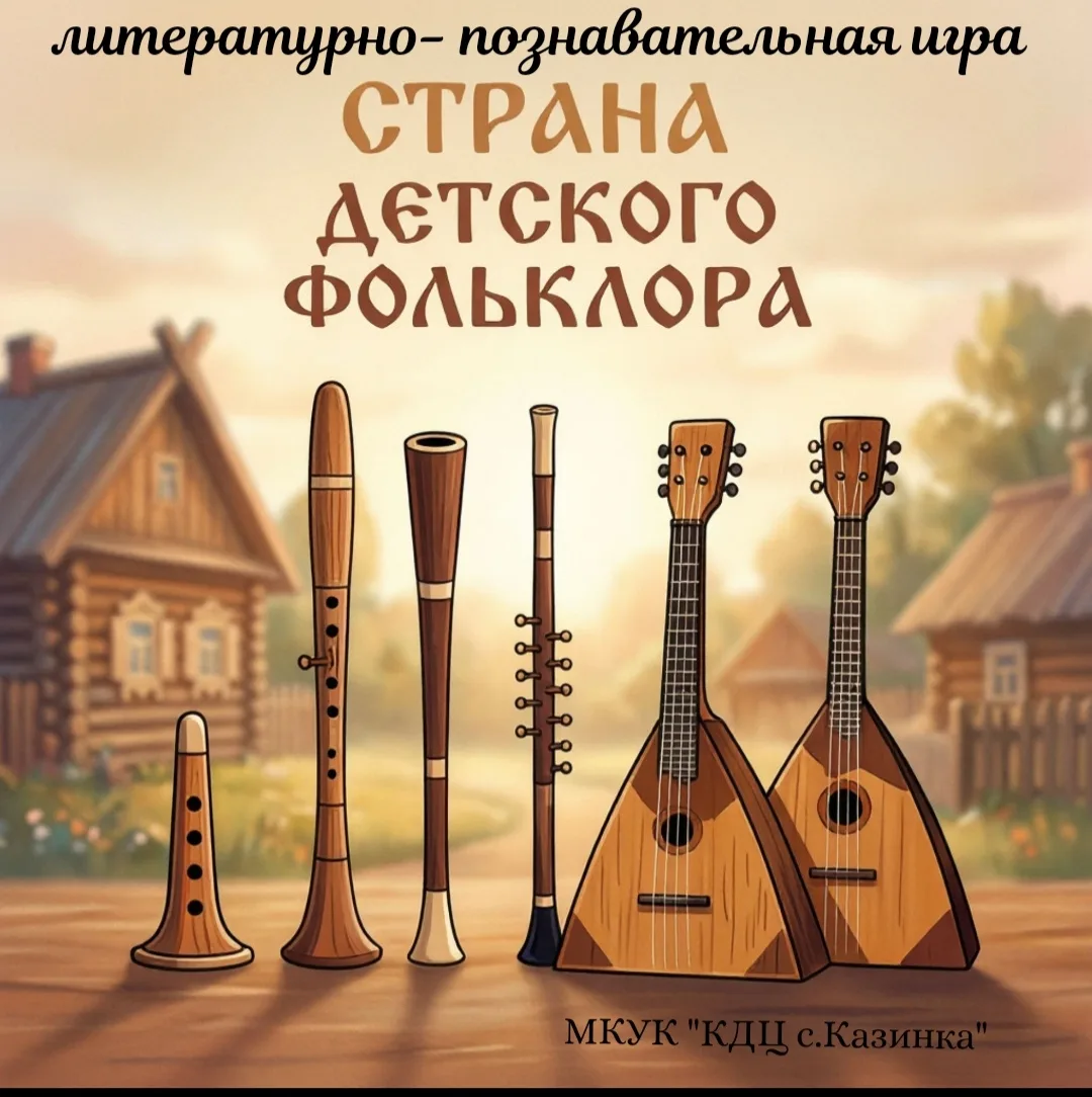 ✨ В МКУК «КДЦ с. Казинка» прошла