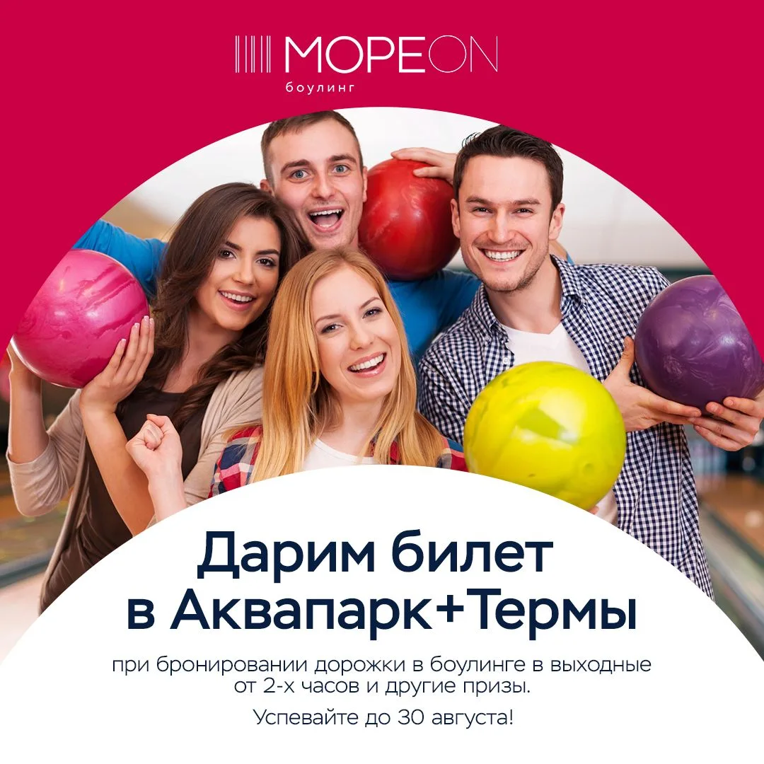🎳☀️ Летняя лотерея в Боулинге «Мореон»: без приза не уйдет никто! 🎉Лето — время подарков, азарта и