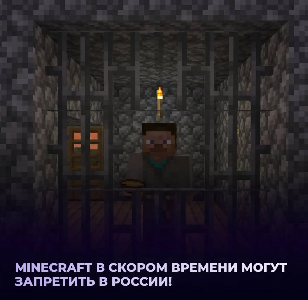 📦 Minecraft могут заблокировать в РФ  Эксперты заявляют, что через игру, читы, сервера и игровые чат