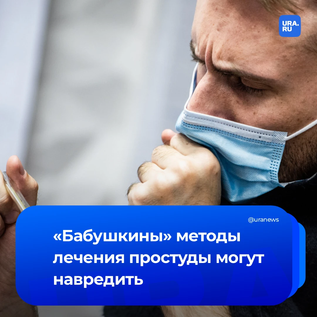 «Бабушкины» методы против простуды не работают: врач развеял главные мифы о лечении ОРВИ