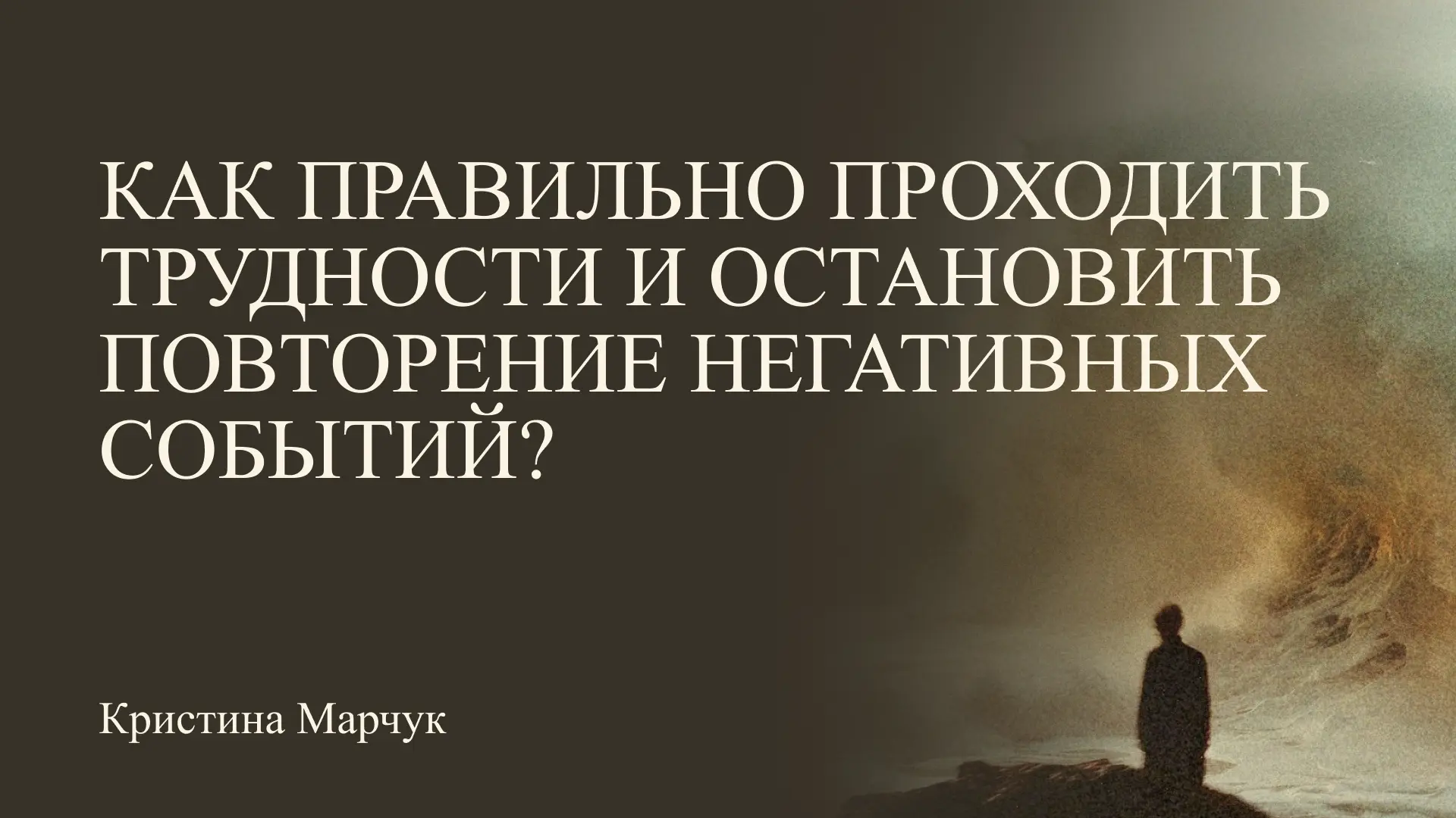 А теперь самое важное — КАК ПРАВИЛЬНО ПРОХОДИТЬ