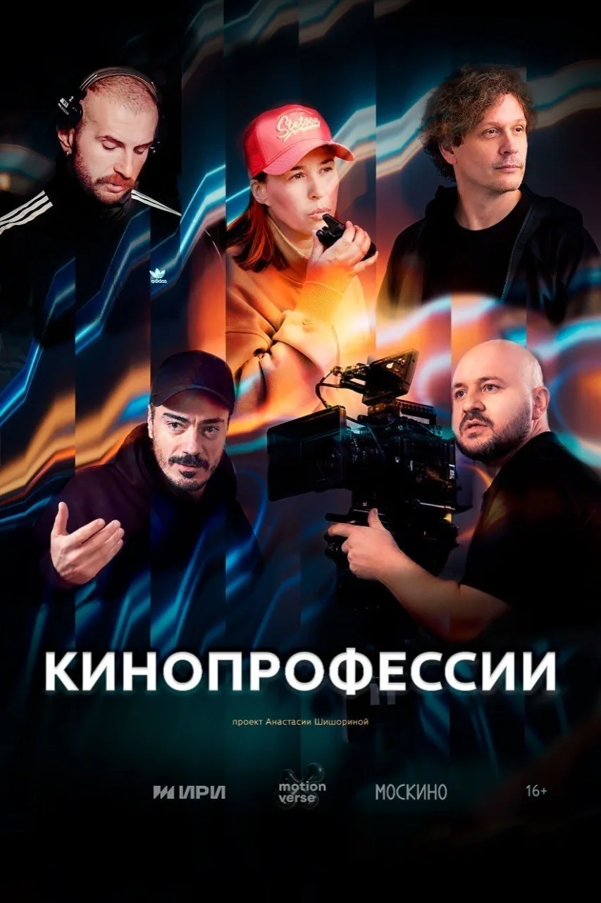 🎥 Кто на самом деле делает кино?