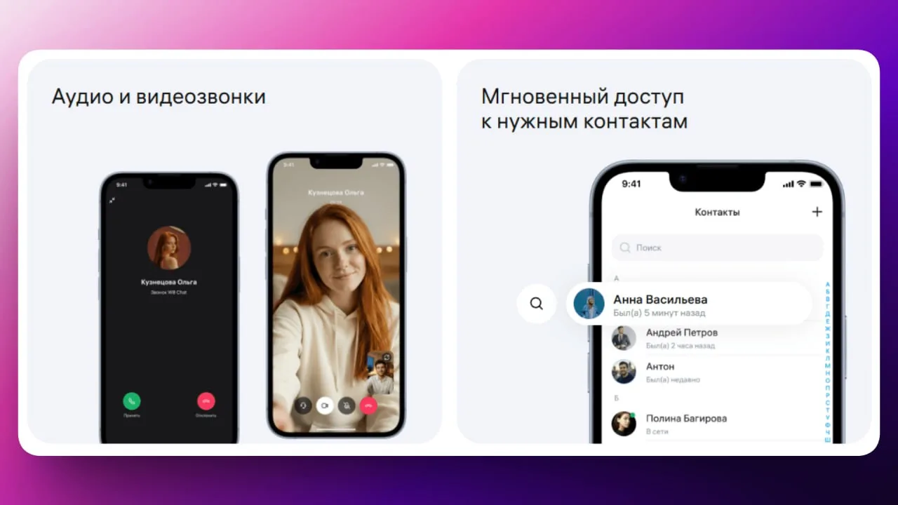 Еще один мессенджер, который потом удалят