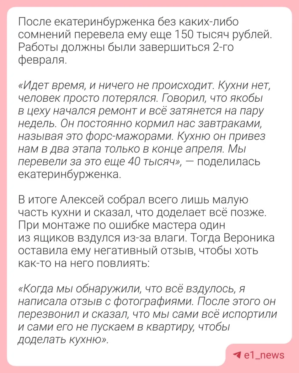 Кухонный мастер избил клиента, которому не понравилась его работа  Екатеринбурженка Вероника заказал