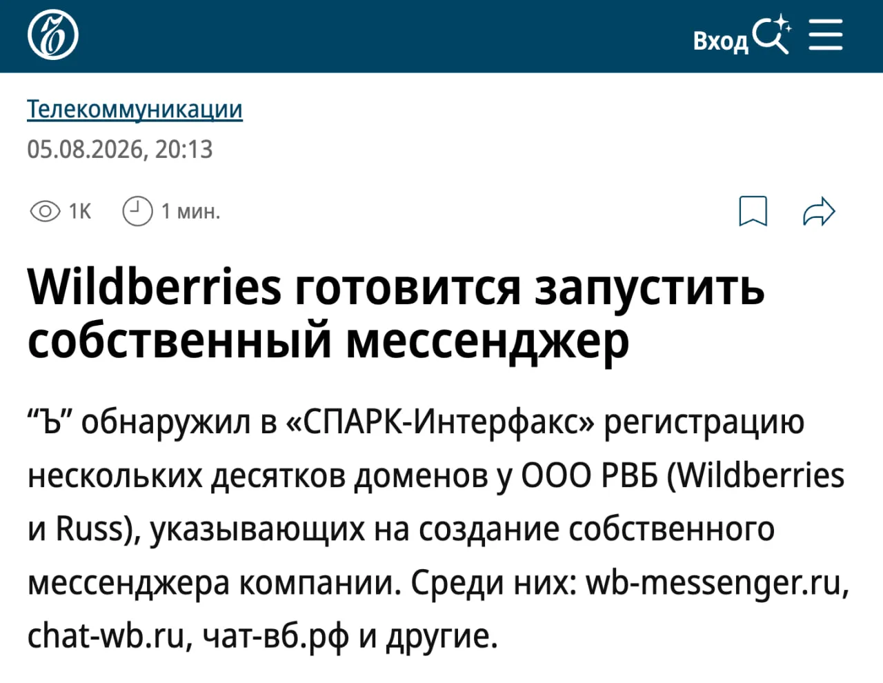 Wildberries готовится запустить собственный мессенджер

«Коммерсант» обнаружили в базах регистрацию 