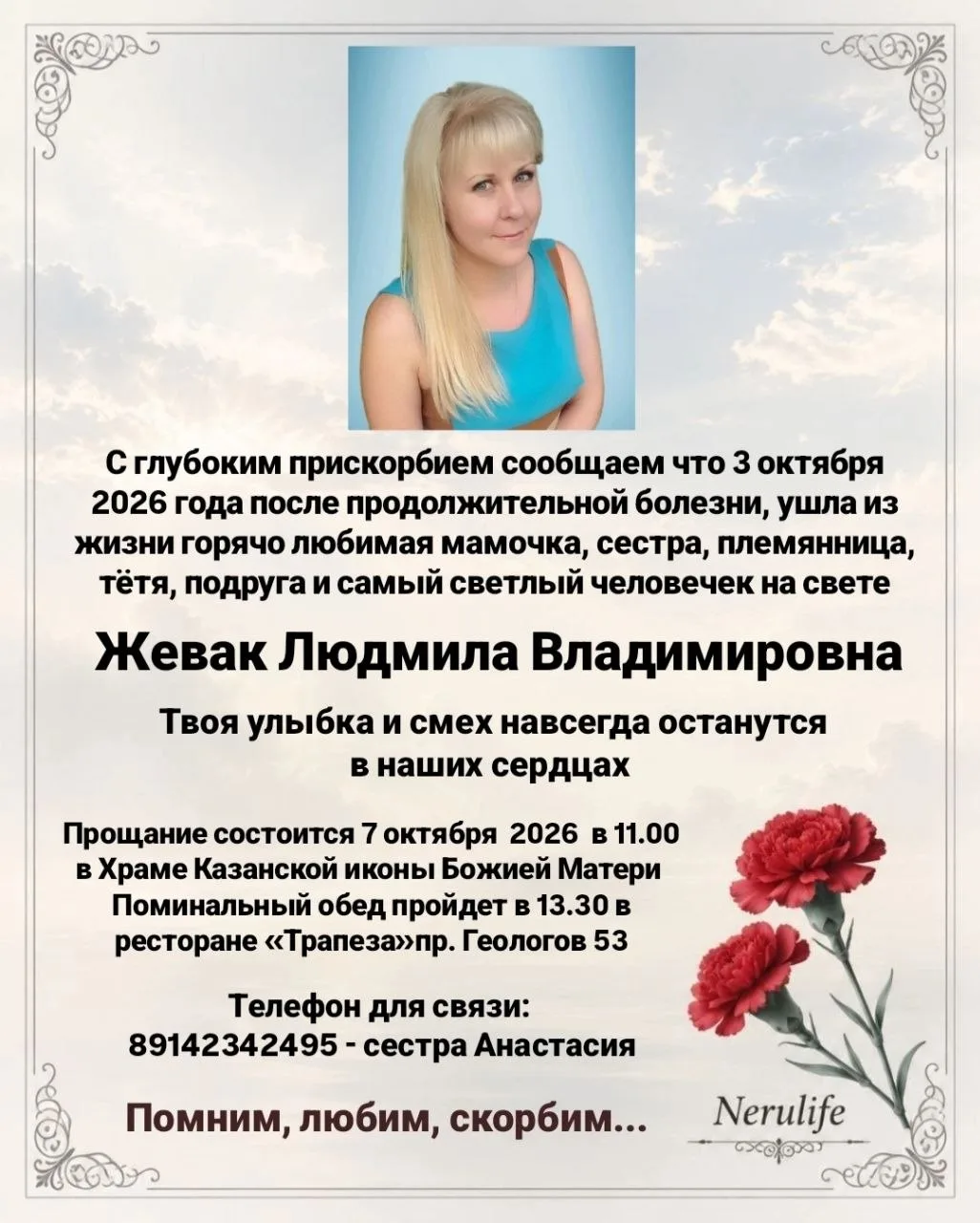 Некролог