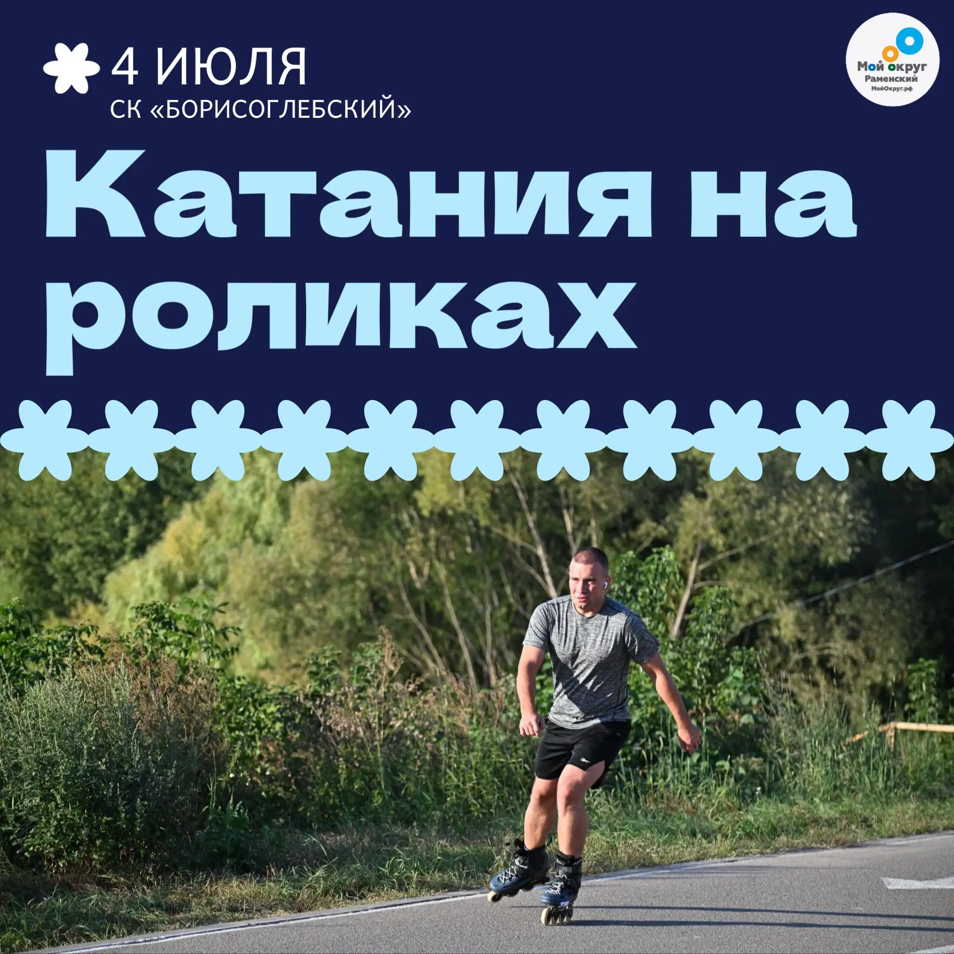 🌞 Полезный летний досуг!