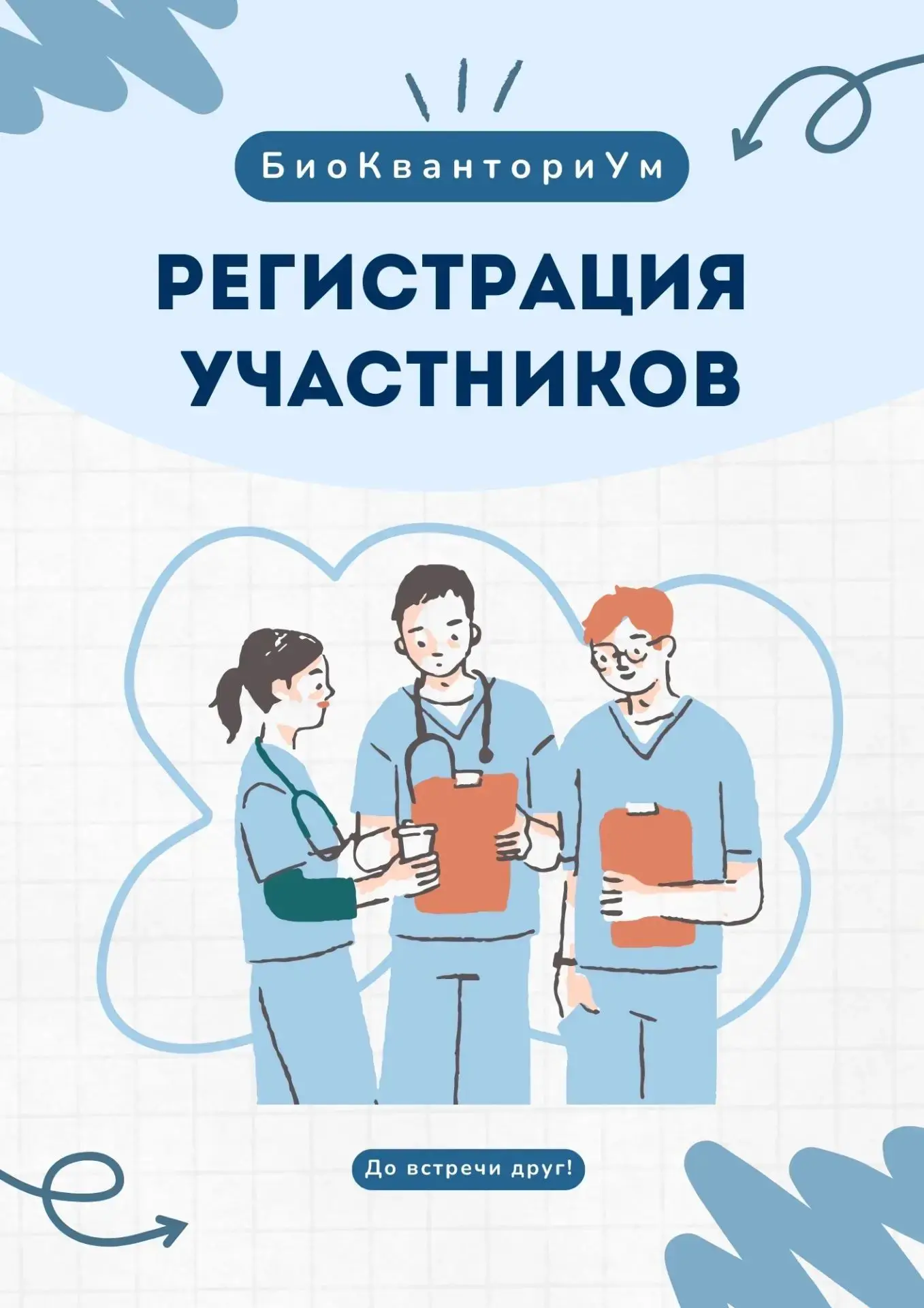 🚀 «Биокванториум»: узнай, как устроен ты!