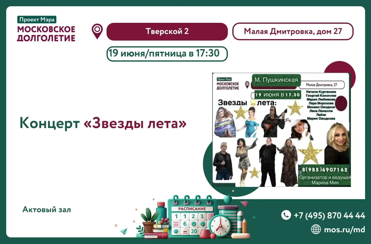 Дорогие друзья !💐                 

С радостью приглашает  вас на концерт "Звезды лета", который со