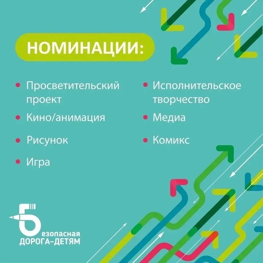 Старт Всероссийского конкурса «Безопасная дорога — детям» 2026
