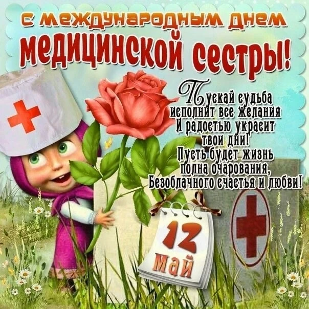 💙 12 мая весь мир отмечал День медицинской сестры, и наш детский сад — не исключение!