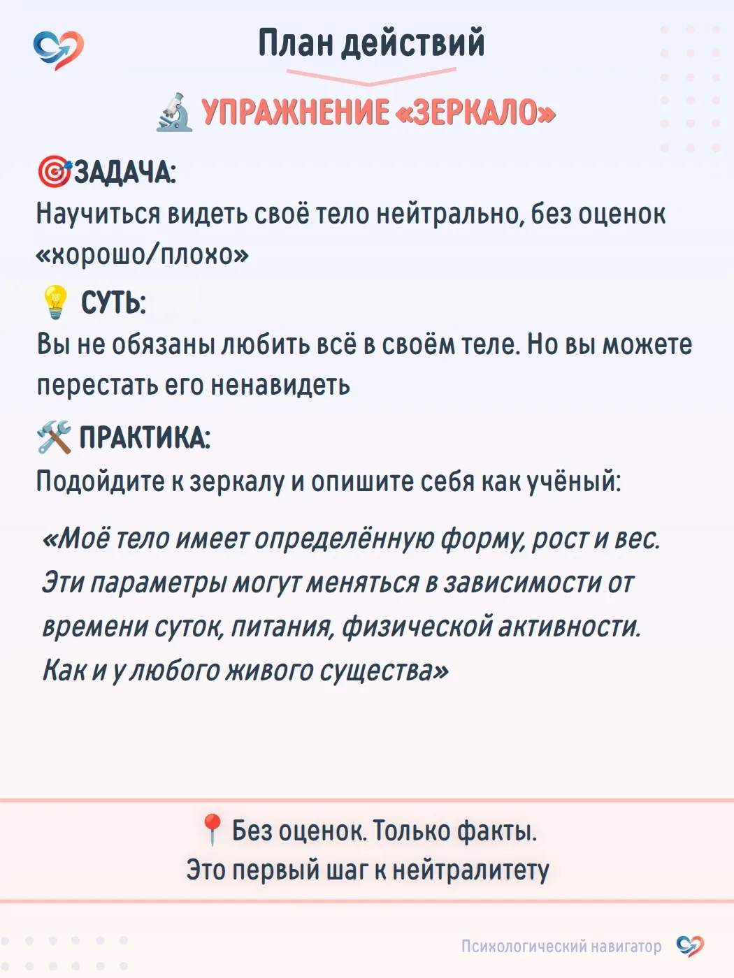 #ПсихологическийНавигатор#ПсихологическийСловарь  | Б - БОДИПОЗИТИВ: Революция, которая начинается с