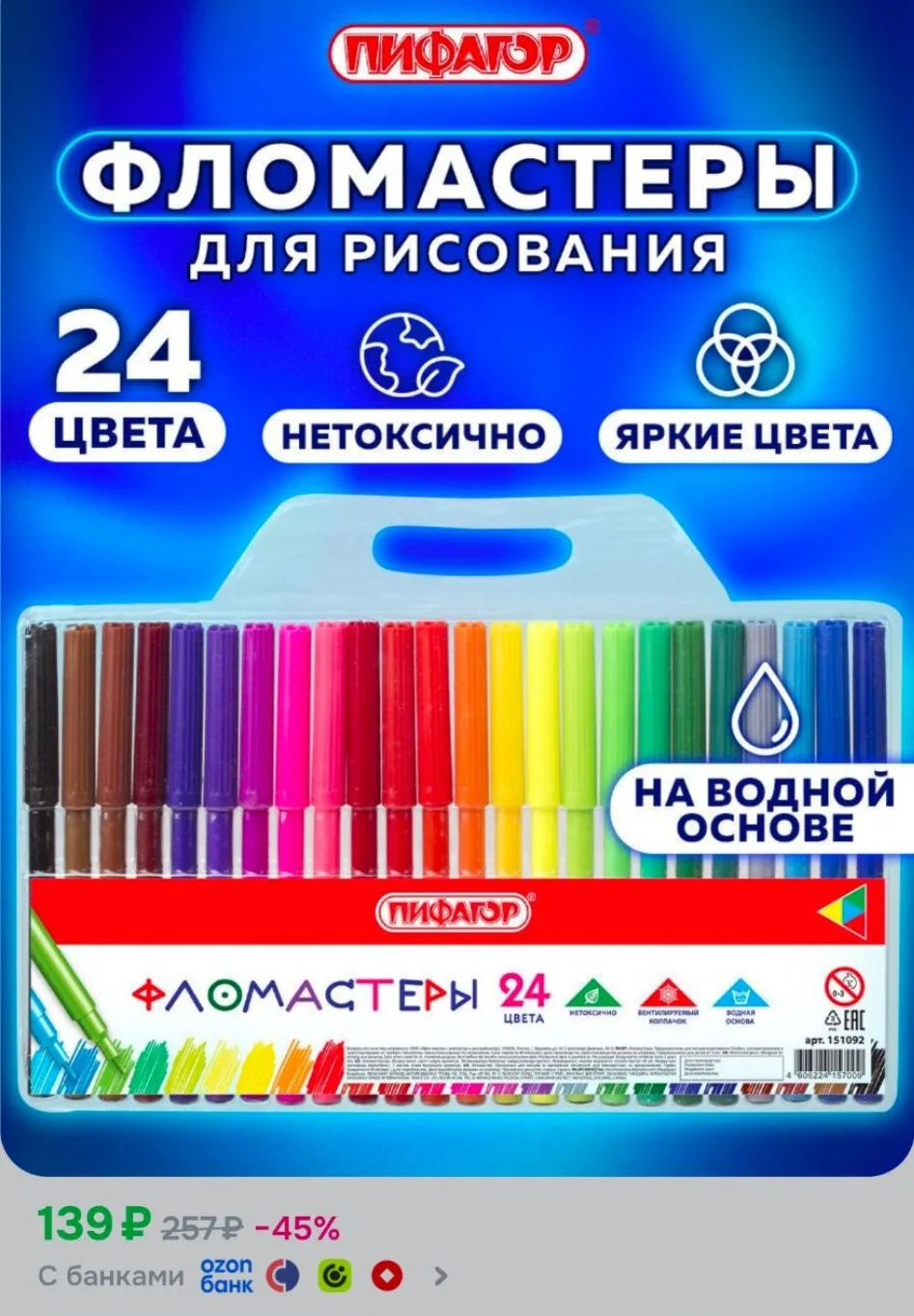 Фломастеры цветные для рисования детские Пифагор, набор 24 цвета, вентилируемый колпачок