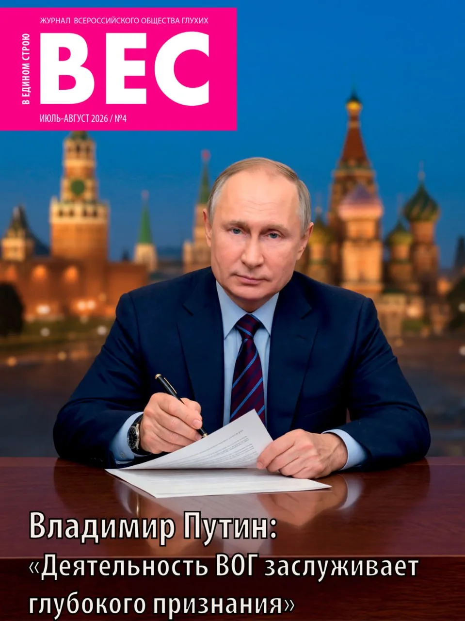 ⚡️Новый номер журнала «ВЕС» — уже на OZON