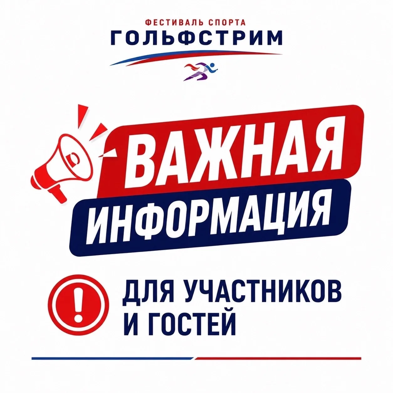 🚌 КАК ДОБРАТЬСЯ ДО СТАРТА «ГОЛЬФСТРИМА»?