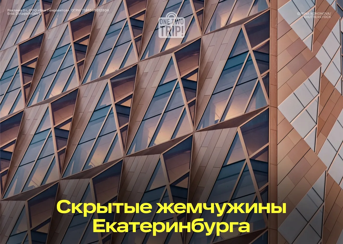 🎒 Екатеринбург: локации, о которых вы могли не знать