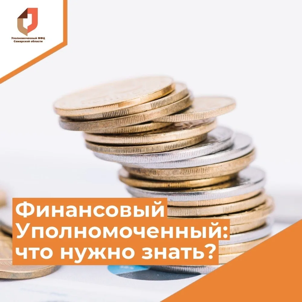 📌 Компетенции финансового уполномоченного: что нужно знать?