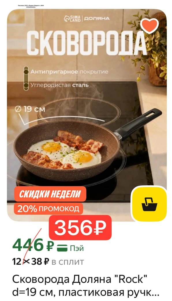 Сковорода 19 см всего за 350₽😱🔥