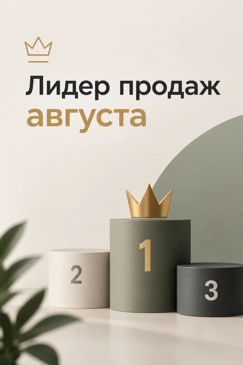 Август показал, какие новостройки сейчас в лидерах продаж