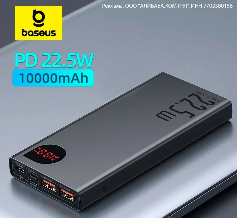 🔋 Baseus Power Bank 10000 мАч с 22,5 Вт PD за 789 ₽