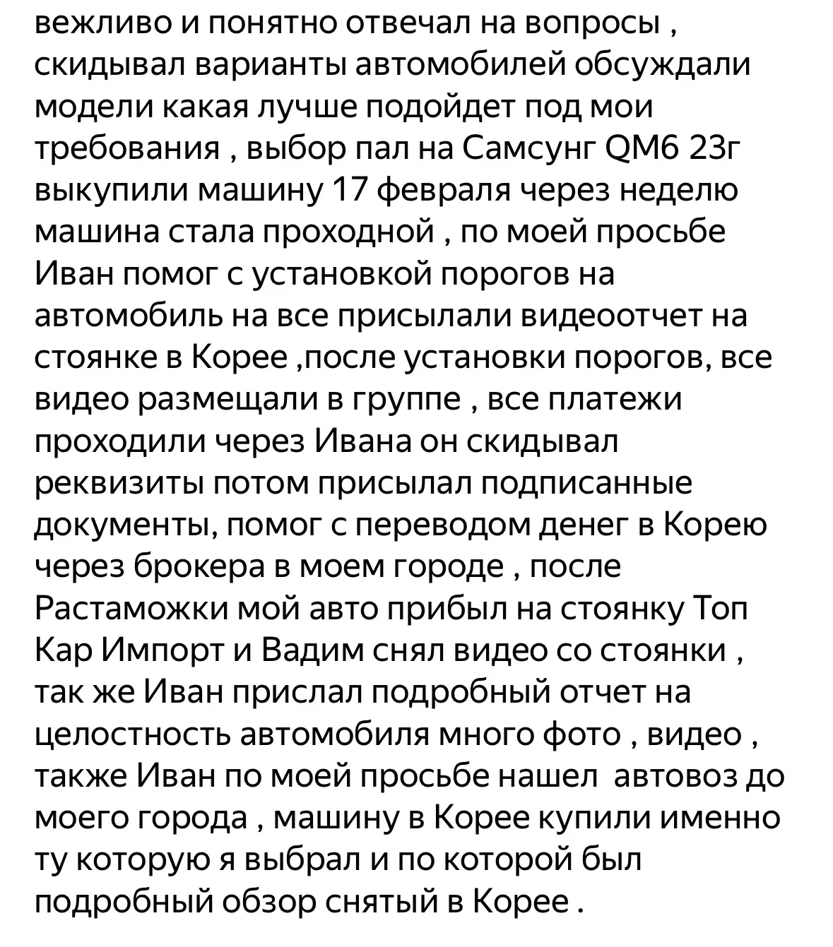 О Т З Ы В   💬Делимся отзывом от нашего клиента из г. Оренбург, для которого менеджер Иван приобрёл S